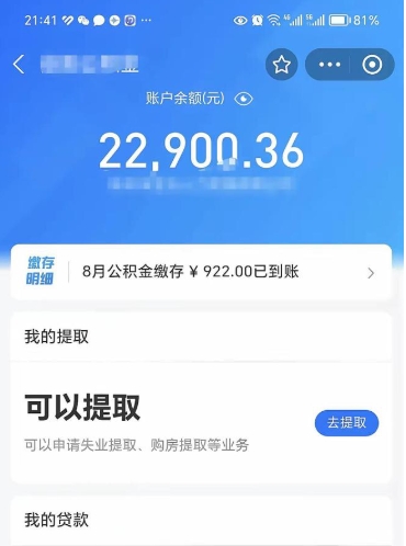 九江不能提封存公积金（封存公积金无法提取）