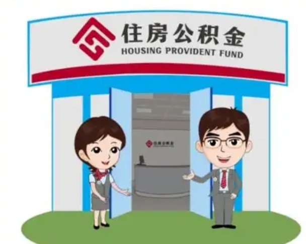 九江在职公积金快速提出（在职公积金提取）